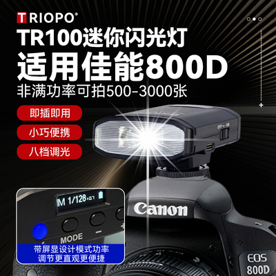 数显功能机顶闪光灯适用佳能500D 550D 600D 700D 750D 760D 800D 850D单反相机闪光灯外接热靴充电款闪光灯