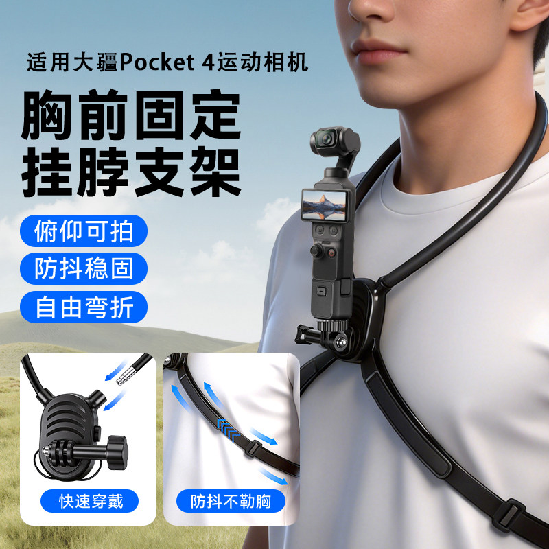 挂脖支架适用大疆的Pocket4口袋摄像机胸前固定第一人称视角拍摄vlog配件图片