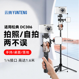 适用松典dc306 dc402相机4K数码高清旅游学生自拍小型入门复古卡片机取代ccd便携手机支架桌面手持落地三脚架