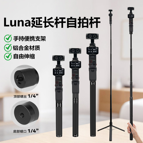 luna配件延长杆自拍杆适用影石Insta360 Luna Ultra双摄云台相机