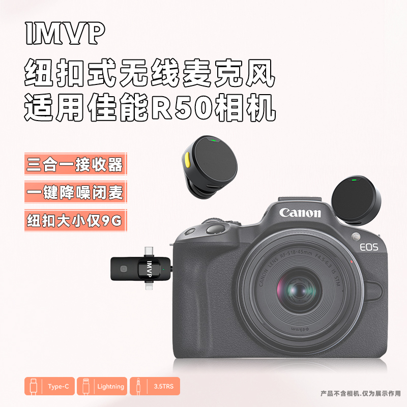三接口无线麦克风适用佳能 EOS R50相机手机拍摄视频直播收音话筒