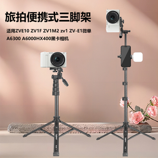 E10M2微单相机 索尼ZV 1.7米三脚架适用索尼ZVE10二代相机 便携式 索尼 E10L半画幅微单相机 手持落地 Sony