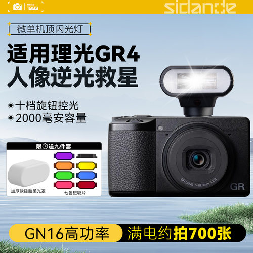 【适用Ricoh/理光 GR4】卡片机闪光灯理光GR IV GR3X GR3HDF迷你机顶闪光灯外拍摄影灯