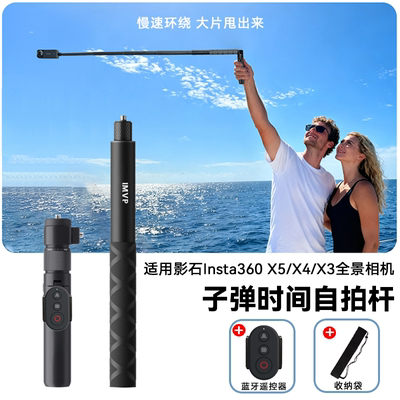 带遥控的子弹时间自拍隐形杆适用影石Insta360 X5/X4/Air/X3延长杆隐形自拍杆旋转手柄支架