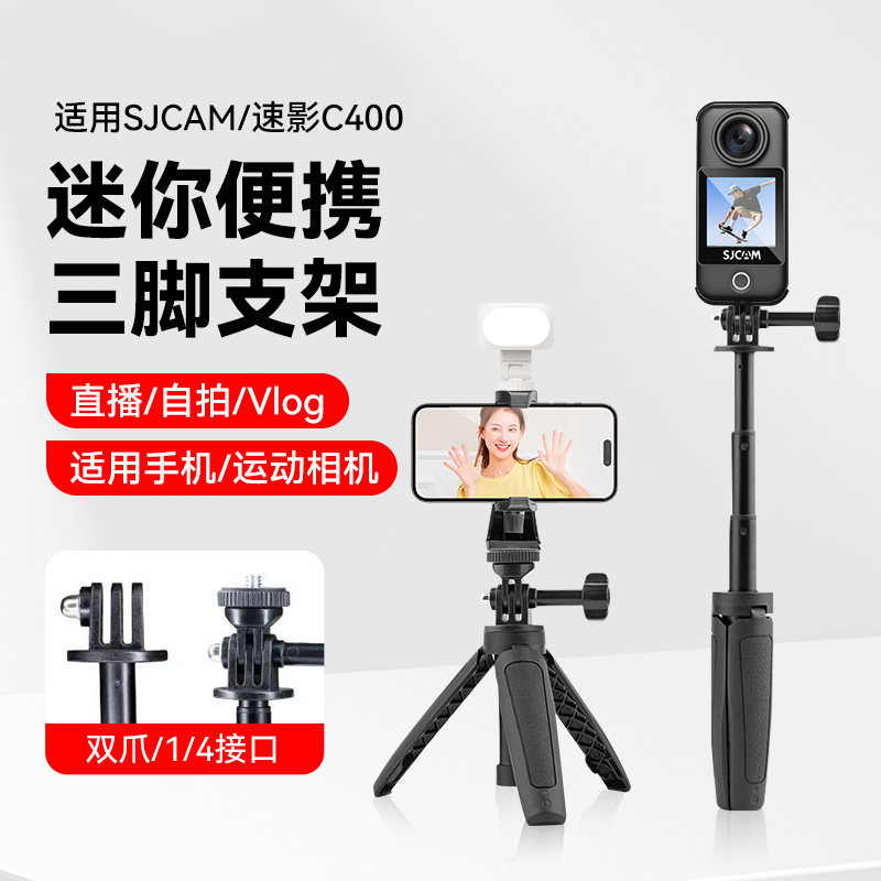 适用SJCAM速影C400拇指运动相机迷你便携自拍杆多功能三脚架手持桌面两用支架图片