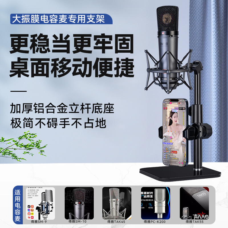桌面话筒支架适用得胜SM-10/tank 45大振膜48v电容麦支架放置架