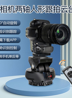 相机直播人脸跟拍云台适用佳能EOS R50 R50V索尼ZVE10 zve10L zve10M2微单相机跳舞视频拍摄录制遥控云台