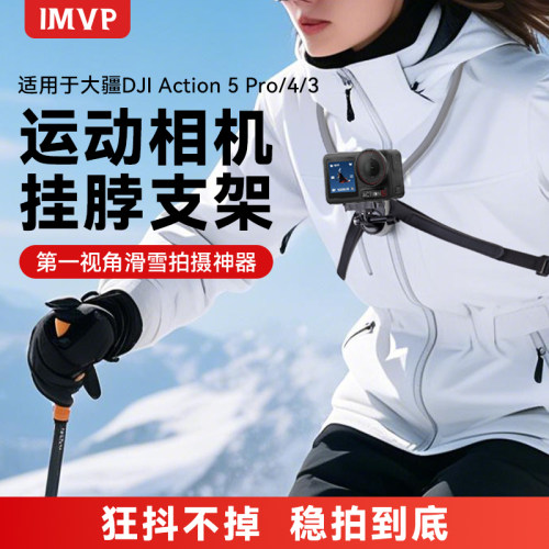 适用大疆action6/5pro/4/3运动相机滑雪挂脖支架第一视角拍摄配件