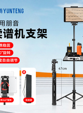 读谱机支架适用朋音读谱机T50 D10 T10 D40pro动态读谱机阅谱器10寸15寸指北者托马斯平板三脚架角架配件夹子