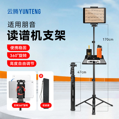 读谱机读谱器平板落地三脚架