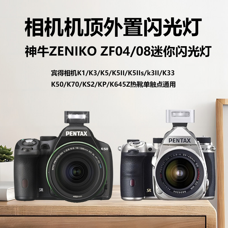 ZENIKO迷你闪光灯适用宾得K1 K3 K5 K33 K50 K70 KS2 KP K645Z单反相机微单数码