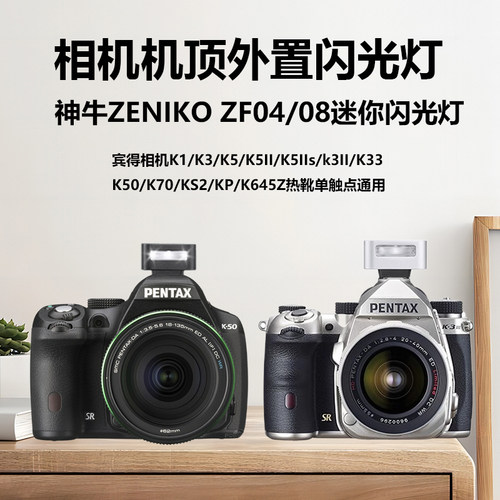 ZENIKO迷你闪光灯适用宾得K1 K3 K5 K33 K50 K70 KS2 KP K645Z单反相机微单数码