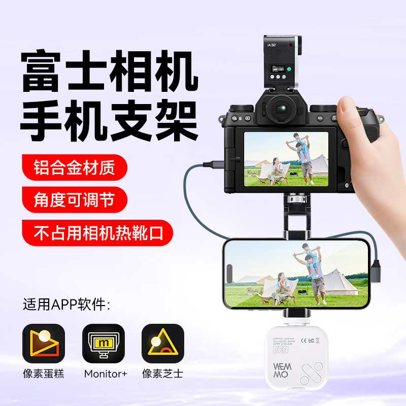 适用富士X-T5 XT4 XH2 X-H2S X-S10相机像素蛋糕金属铝合金手机夹同屏图传兔笼扩展手机固定配件