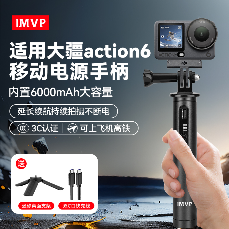 适用于DJI大疆Action 6续航手柄快充6000毫安充电宝移动电源osmo运动相机手持电池拓展配件