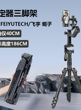 稳定器三脚架适用飞宇蝎子MINI2手机版稳定器Mini相机云台手持飞宇蝎子MiniP拍视频直播落地三脚架云台支架