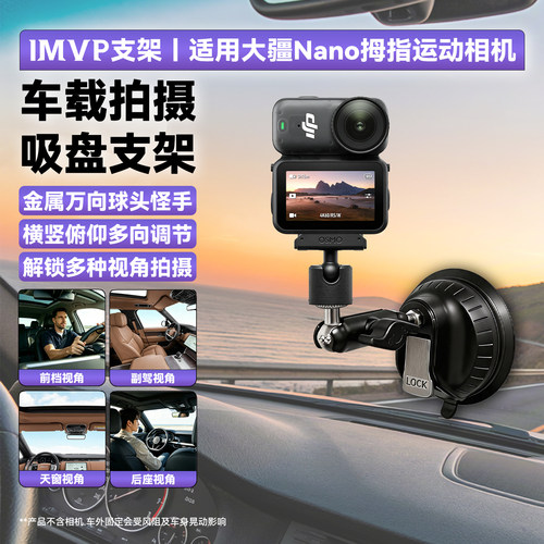 适用大疆Nano运动相机车载支架车载拍摄吸盘支架车内行车拍摄支架