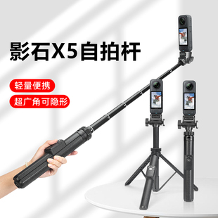 适用影石x5自拍杆三脚架影石Insta360x5自拍杆影石X4全景运动相机手持延长杆隐形支架桌面三脚架落地支架