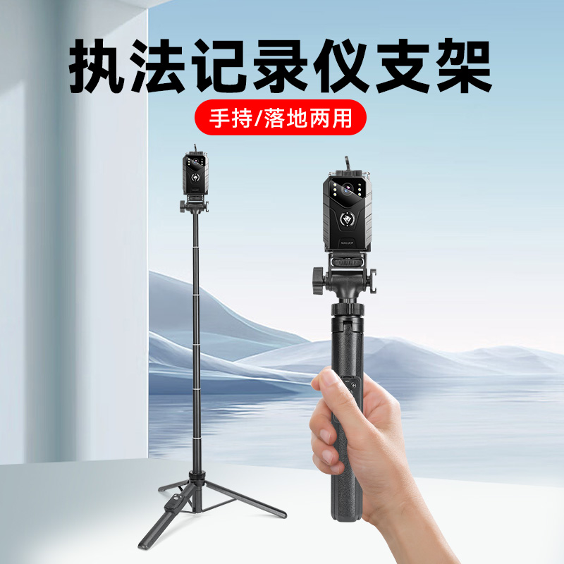 执法记录仪专用支架配件现场录制视频摄像会议保安执法拍摄课堂录制工地施工记录仪便携三脚架