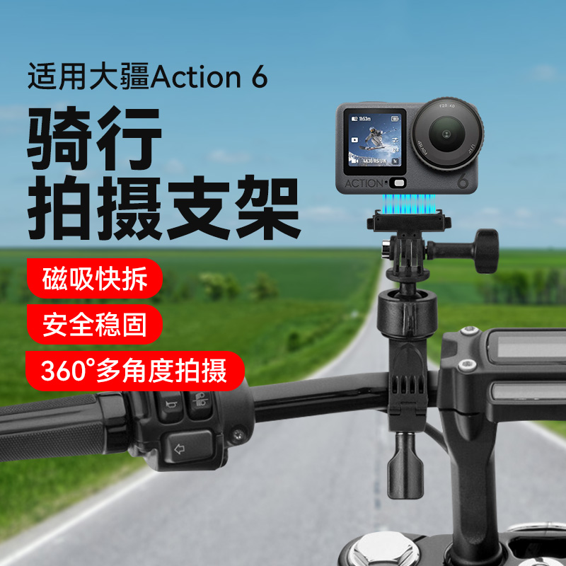 适用大疆Action 6运动相机骑行支架带磁吸底座车管夹固定支架自行车单车摩托车户外摄影Vlog配件固定夹大力夹