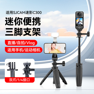 SJCAM速影C300拇指运动相机便携式支架手持桌面两用支架记录仪360全景4K相机vlog三脚架