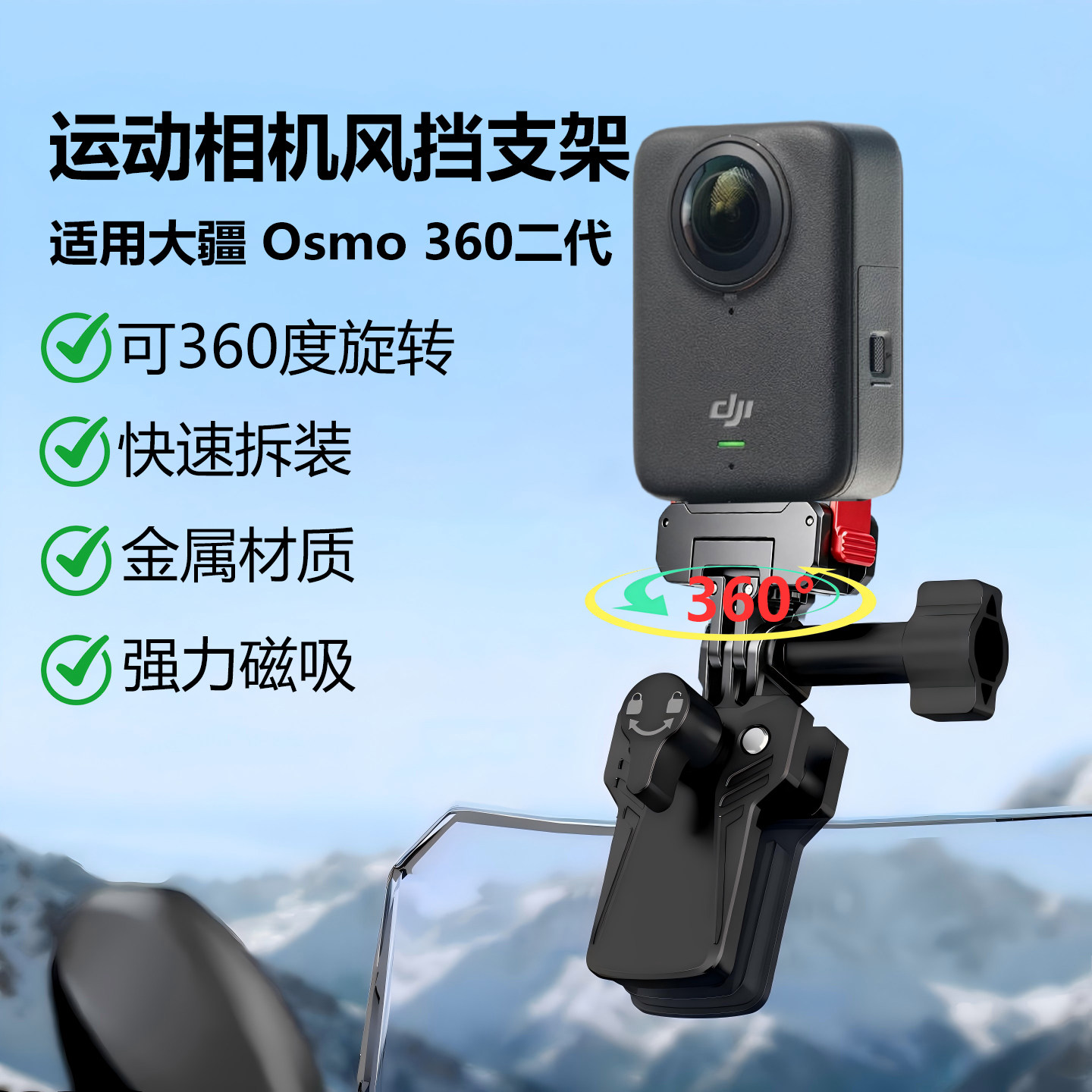 适用dji大疆osmo360二代摩托车风挡夹骑行居中拍摄支架osmo 360全景运动相机合金风挡固定快拆板配件图片