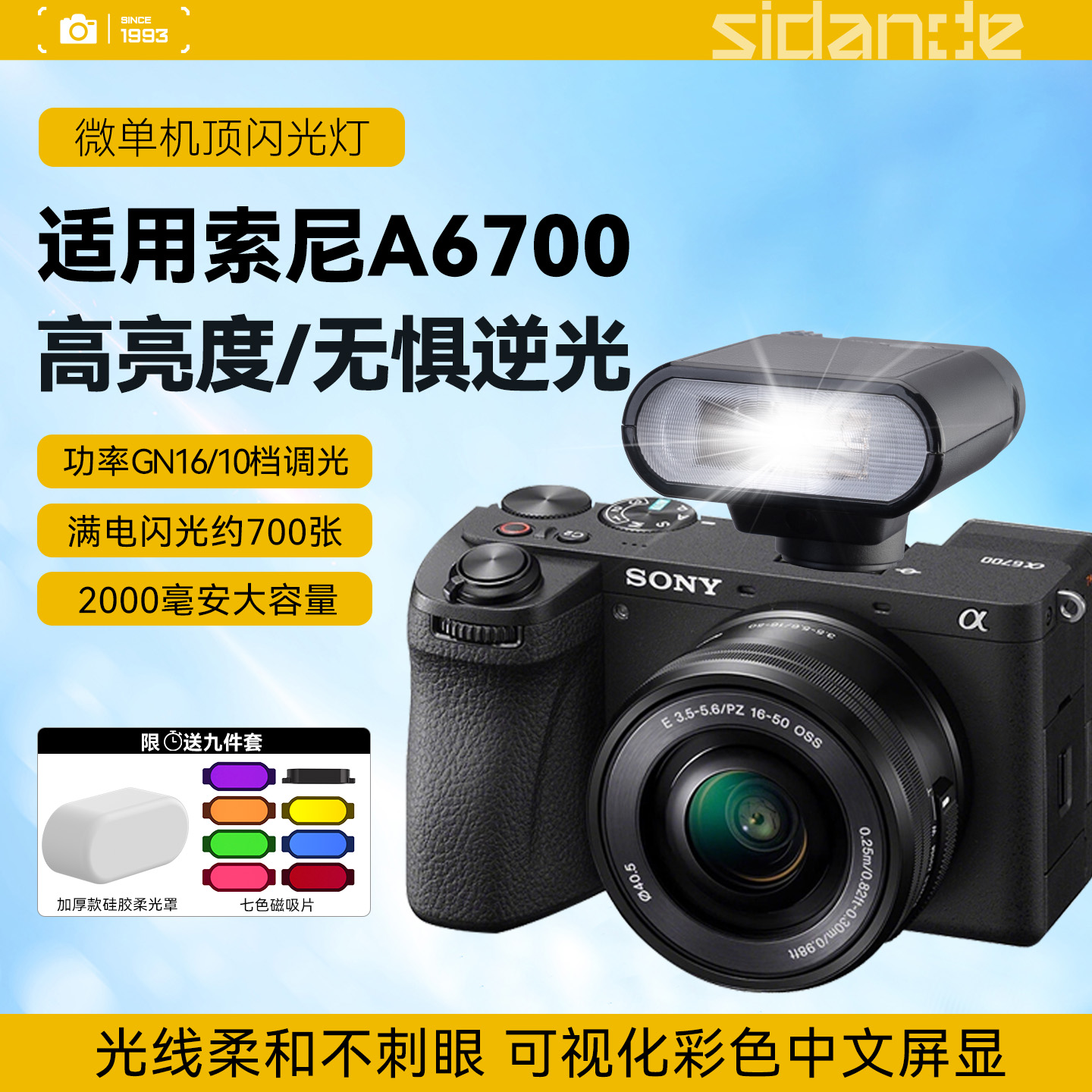小型机顶灯打光灯适用索尼A6700微单相机闪光灯ILCE-6700数码Vlog拍摄高清APS-C专业摄影正品