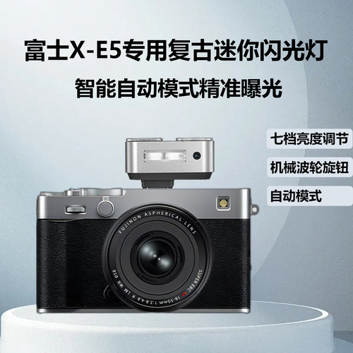 适用【富士X-E5相机专用闪光灯】ZENIKO ZA12双拨轮复古迷你机顶闪光灯xe5热靴外拍灯智能自动模式补光神器