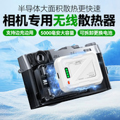 Zfc Z30 Z50II 适用尼康相机直播散热器微单散热风扇Zf Z5II Z6II相机无线半导体制冷降温配件