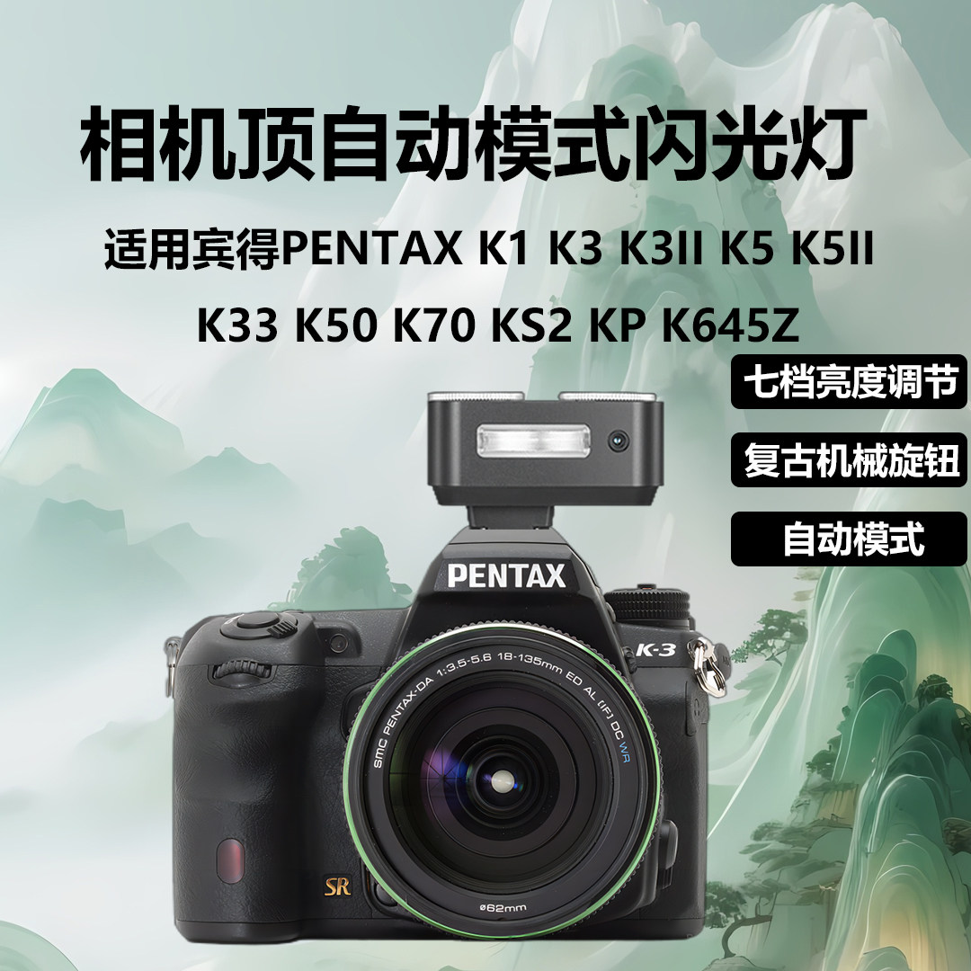 宾得相机配件闪光灯适用PENTAX K1 K3 K3II K5 K5II K33 K50 K70 KS2 KP K645Z微单反相机