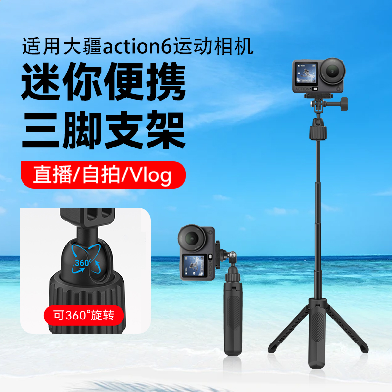 适用大疆action6运动相机迷你延长杆配件vlog探店拍摄手机通用手持杆gopro配件