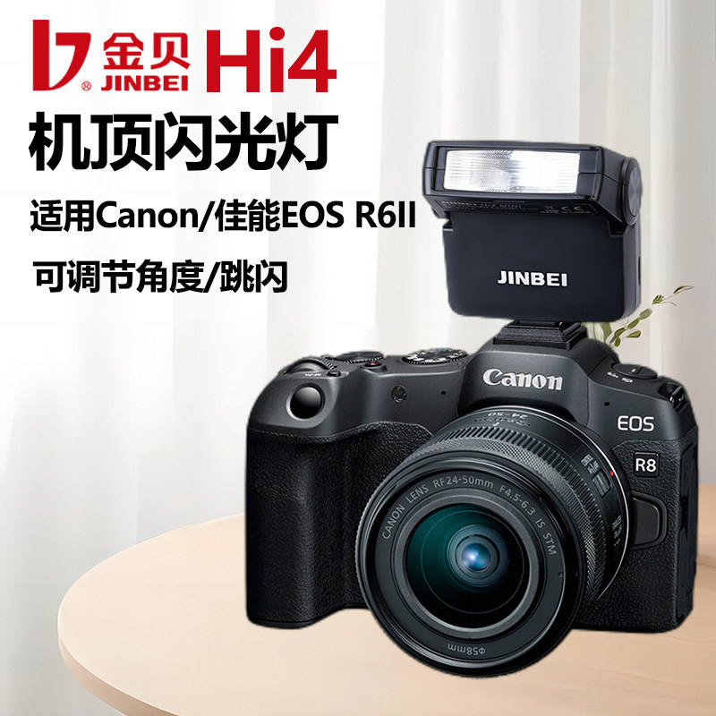适用佳能EOS R6 Mark II微单相机机顶闪光灯摄影灯外置闪光灯可调角度跳闪灯
