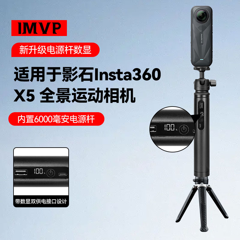 手持充电宝手柄适用影石Insta360 X5 X4 X3 X4Air全景运动相机AcePro2手持续航移动电源3C认证6000毫安充电宝