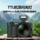 TTL机顶闪光灯适用Nikon 尼康ZR闪光灯全画幅微单相机自动测光高速同步外置迷你热靴外拍灯