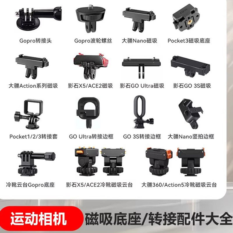 磁吸快拆底座适用影石insta360Ace Pro2/X5/X6/GO3s大疆Action6/5Pro/4/nano运动相机骑行可旋转配件图片