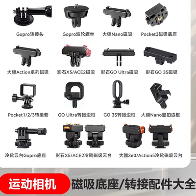 磁吸快拆底座适用影石insta360Ace Pro2/X5/GO3s大疆Action6/5Pro/4/nano运动相机骑行配件