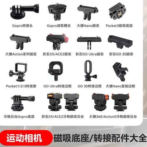 磁吸快拆底座适用影石insta360Ace Pro2/X5/GO3s大疆Action6/5Pro/4/nano运动相机骑行配件