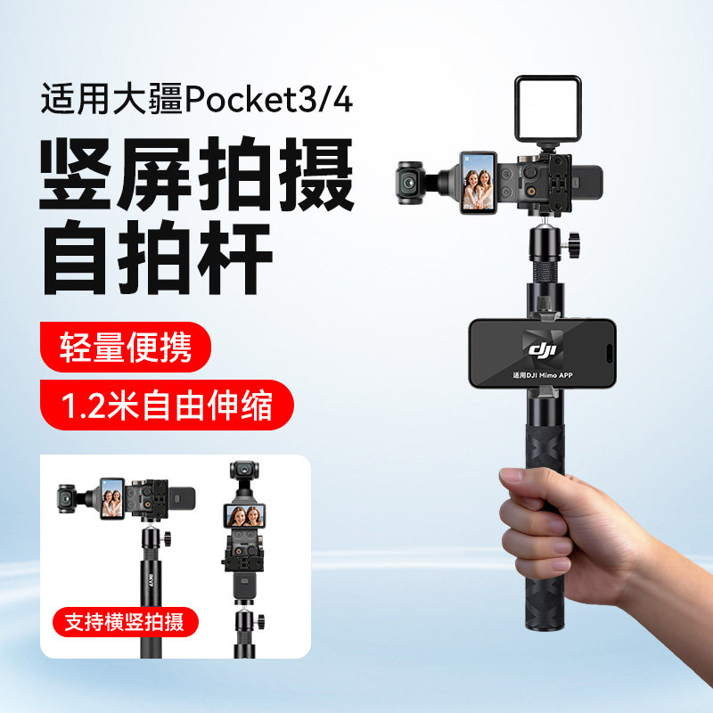 适用DJI大疆pocket4竖拍4K支架pocket3自拍杆旅行vlog扩展竖屏直播配件