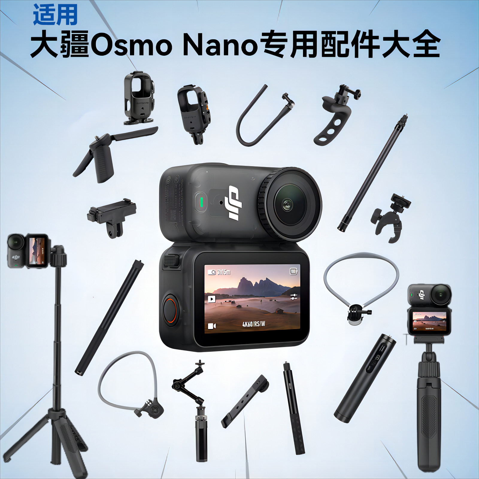 【适用大疆nano配件】大疆DJI Osmo Nano运动相机磁吸快拆底座自拍杆挂脖支架骑行Vlog拍摄配件图片