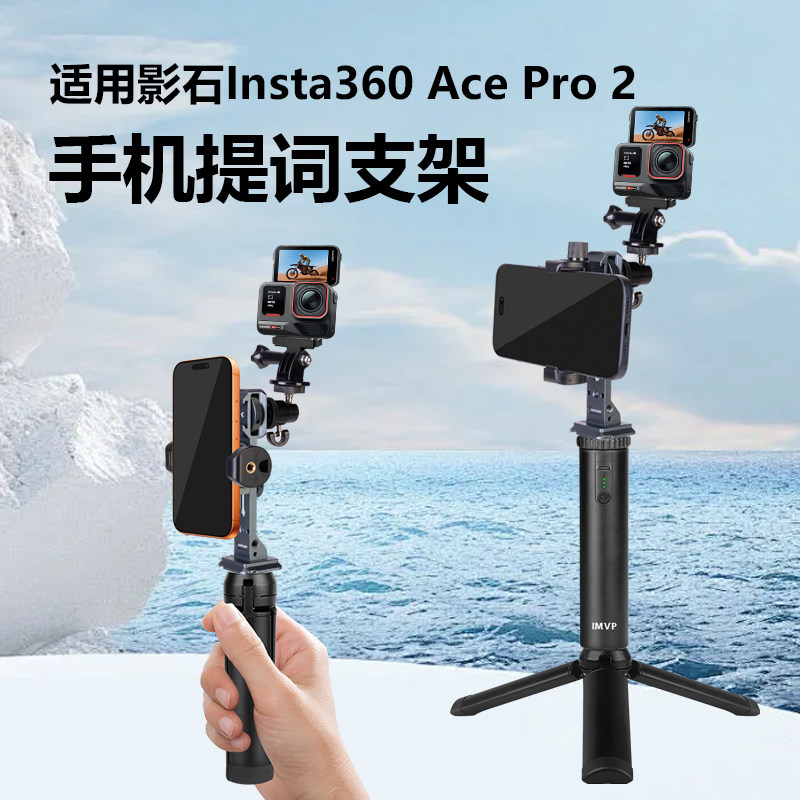 手机提词器支架影石Insta360 Ace Pro 2桌面双面直播专用口播手持录制视频影石Ace Pro运动相机题词器配件