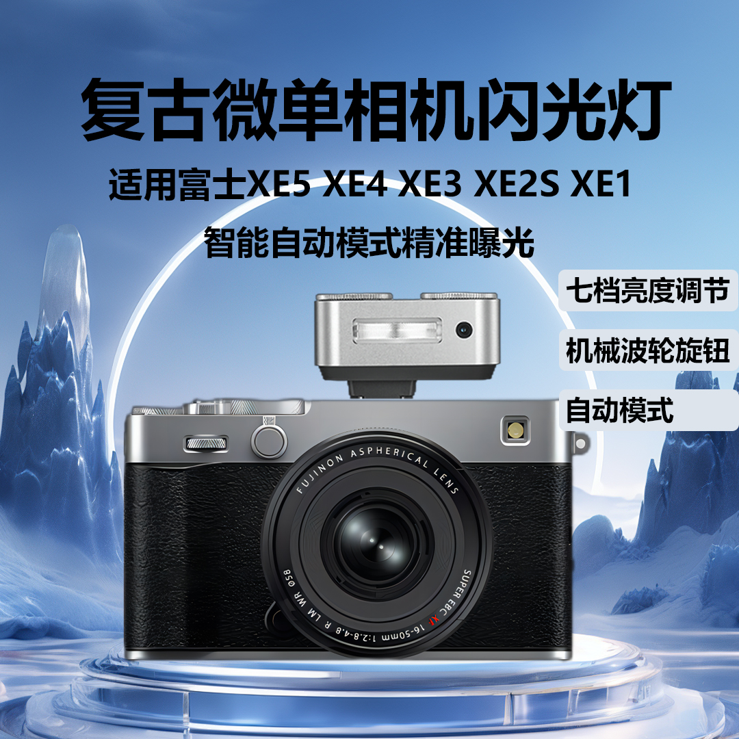 复古风微单相机闪光灯ZENIKO ZA12适用富士XE5 XE4 XE3 XE2S XE1机顶热靴外置闪光灯智能自动模式补光神器