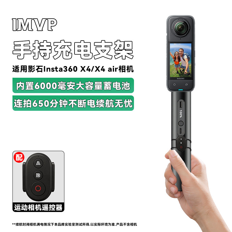 【国家3C认证】imvp适用影石Insta360 X4 air全景相机续航手柄6000毫安移动电源X4电池手柄充电延长配件