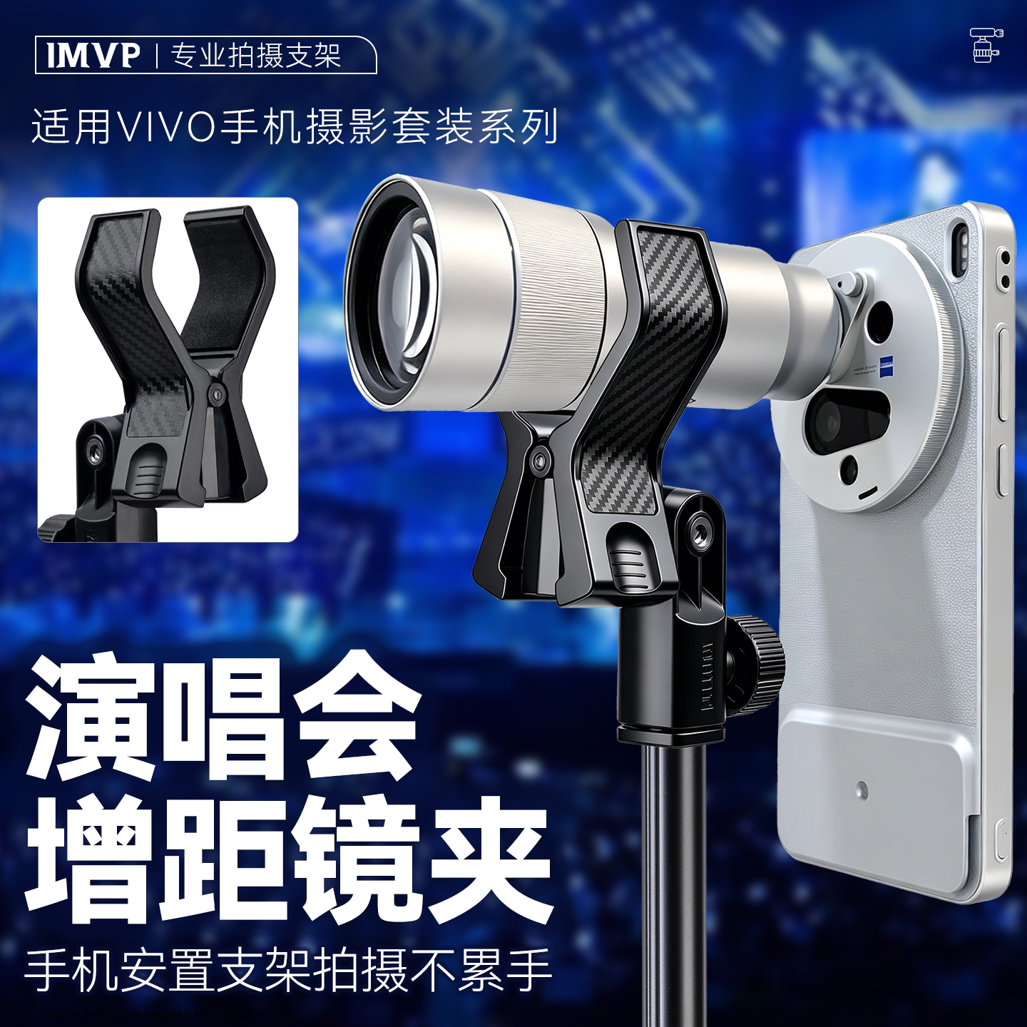增距镜头夹配件适用vivo摄影套装x300pro/x200演唱会vivo增距镜夹固定夹子手机支架直播扩展配件图片