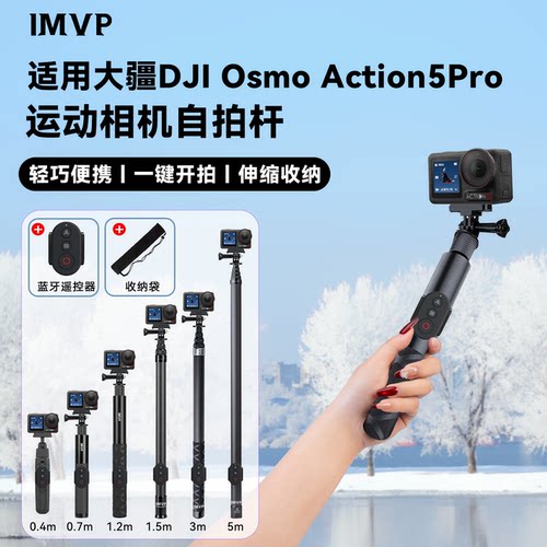 运动相机自拍杆适用DJI大疆Action5Pro/4手持杆隐形杆遥控按键拍摄可伸缩延长杆支架