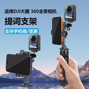 手机提词器支架大疆Osmo 360提词器桌面支架手持口播直播拍摄视频vlog题词器