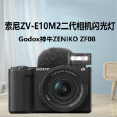 ZENIKO迷你闪光灯适用索尼ZVE10M2微单数码 相机ZVE10二代相机闪光灯ZV E10M2