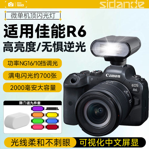 适用eos佳能R6 R6II 6D 6D2微单相机闪光灯外接机顶闪光灯人像逆光补光灯