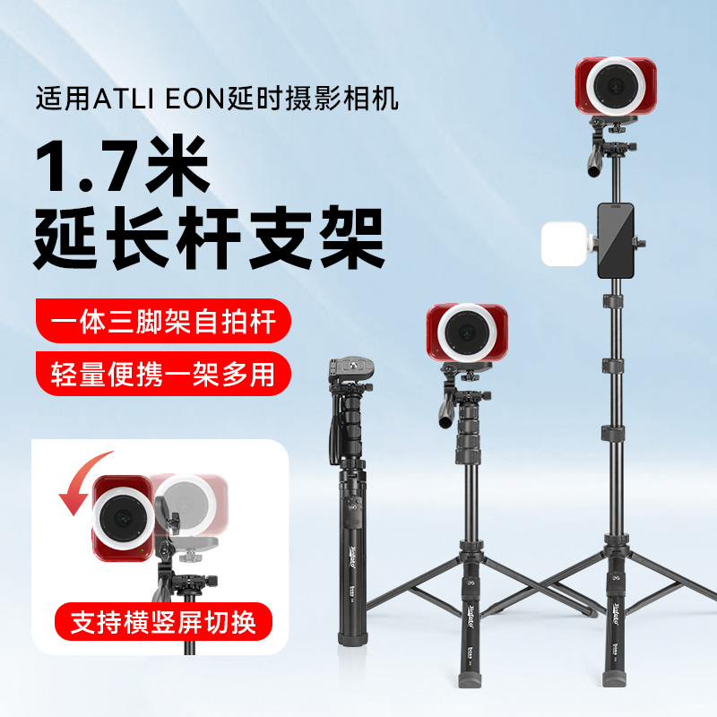 适用ATLI EON延时摄影相机落地三脚架实时预览手机机位扩展双机位三角支架