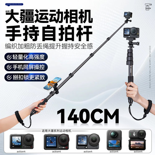 手持自拍延长杆支架适用大疆Action5pro/6/4运动相机Nano pocket3/4口袋全景360可伸缩拍摄