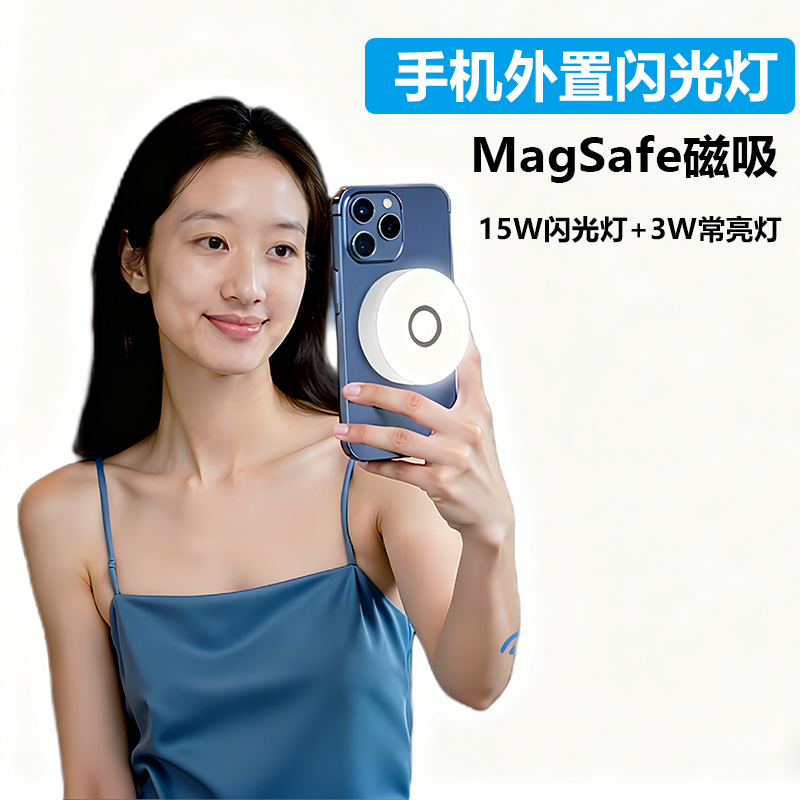 手机外置闪光灯补光灯直播摄影magsafe磁吸适用苹果iPhone17/16/15promax手持柔光美颜面光灯便携式口袋