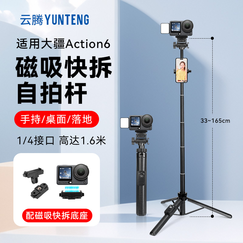 适用DJI大疆action 6三脚架直播支架action手机一体三脚架双机位提词直播运动相机支架配件户外落地三角架